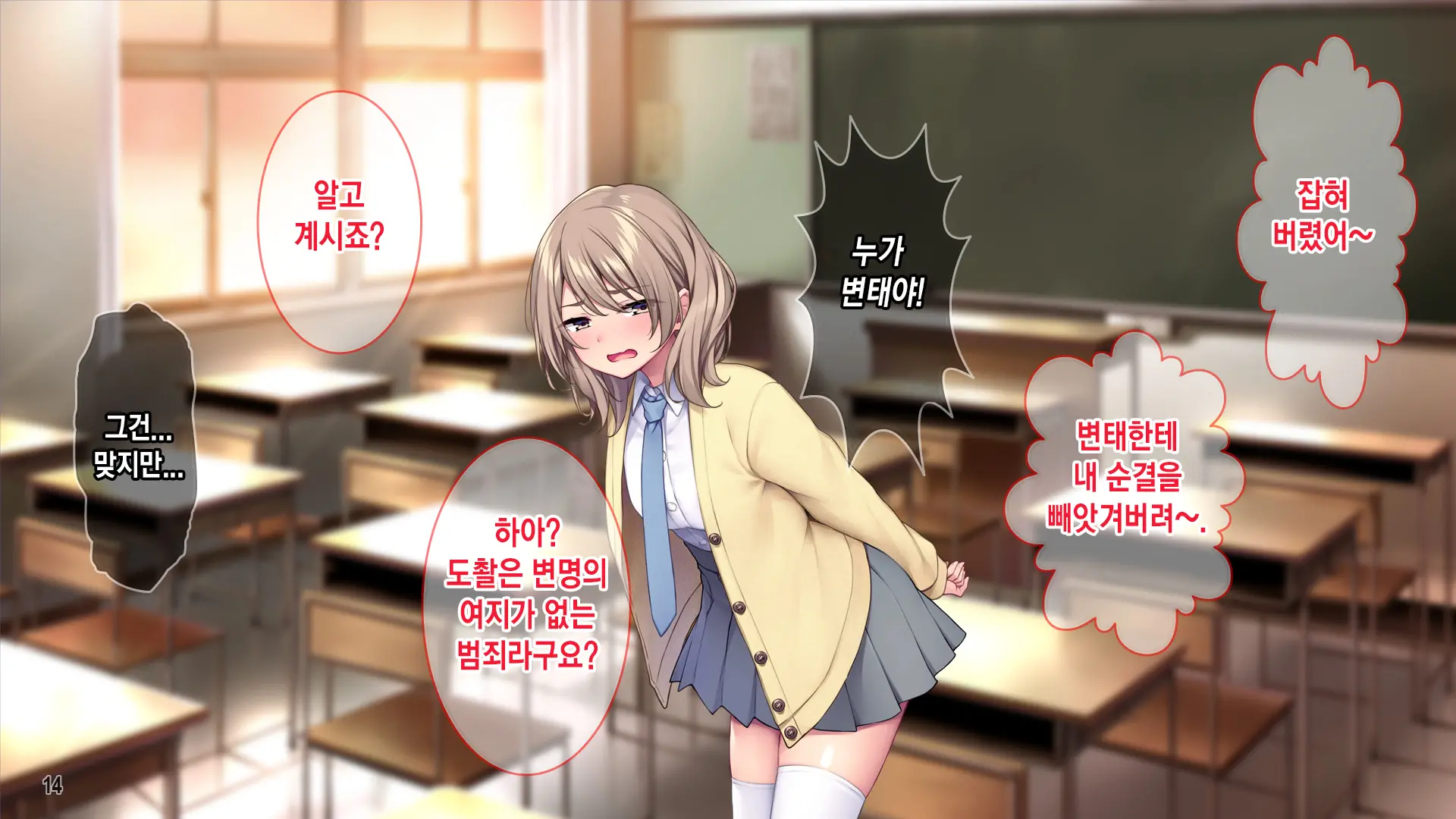 Seitokaishitsu O Yari Heya Ni! Wagamama Joshi Tachi Wa Ore No Kyokon Ni Sakaraenai! | 학생회실을 모텔로! 건방진 여자애들은 내 거근을 거스르지 못한다.